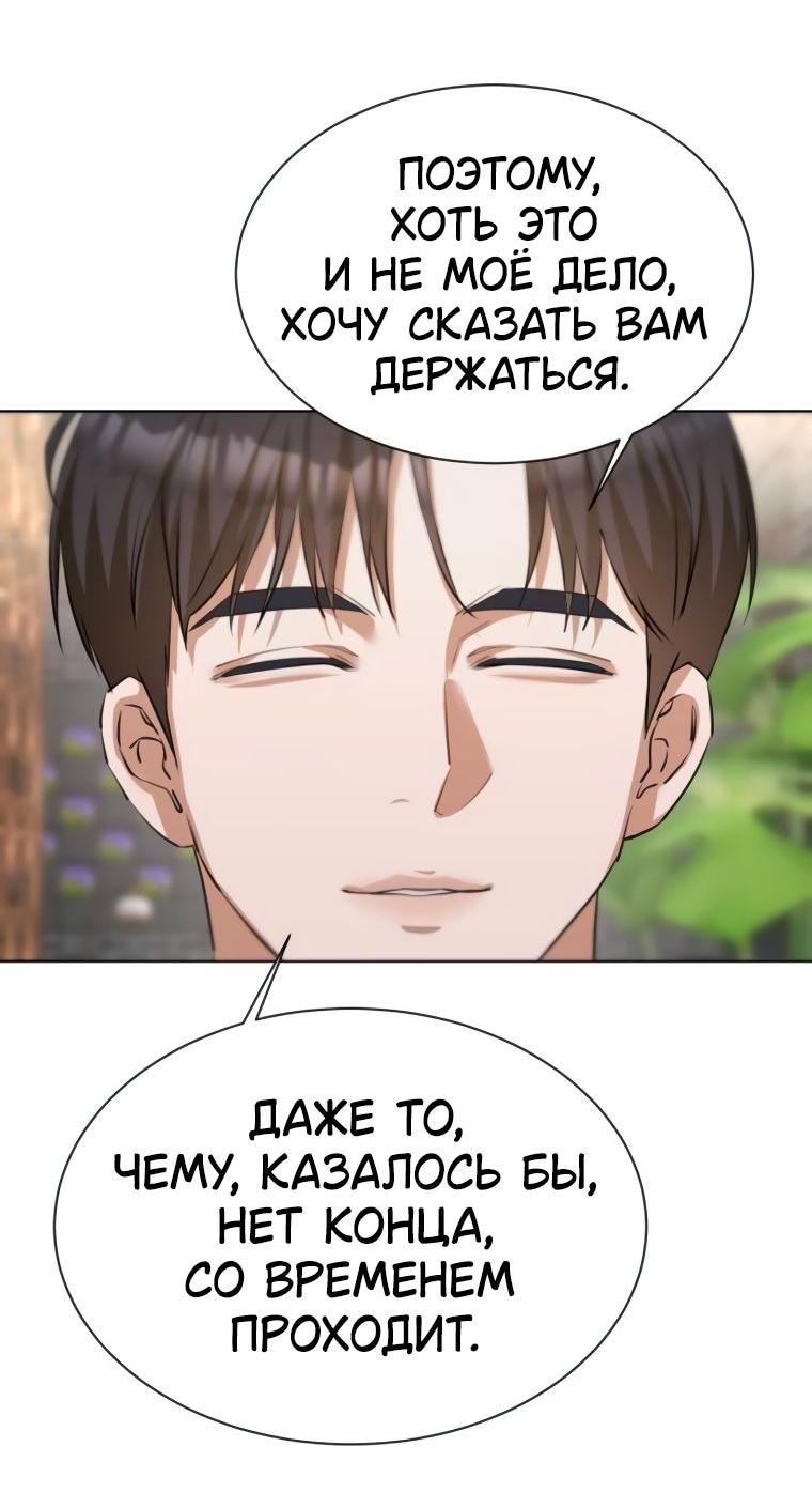 Манга Наш Ромео - Глава 20 Страница 57