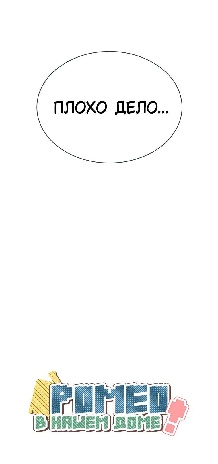 Манга Наш Ромео - Глава 20 Страница 69