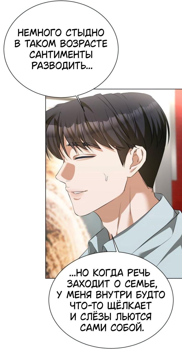 Манга Наш Ромео - Глава 20 Страница 28