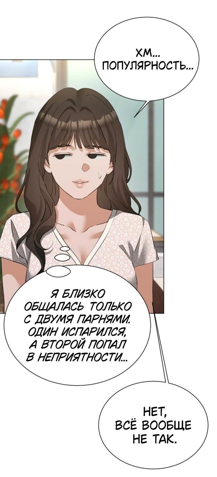 Манга Наш Ромео - Глава 20 Страница 49