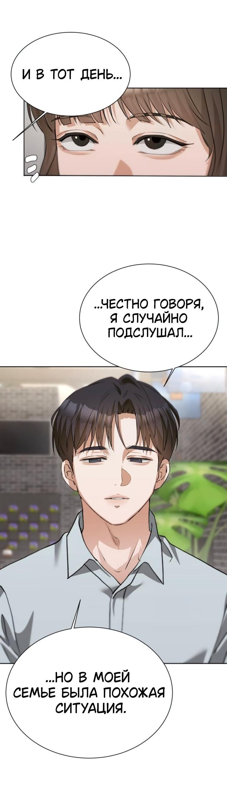 Манга Наш Ромео - Глава 20 Страница 54