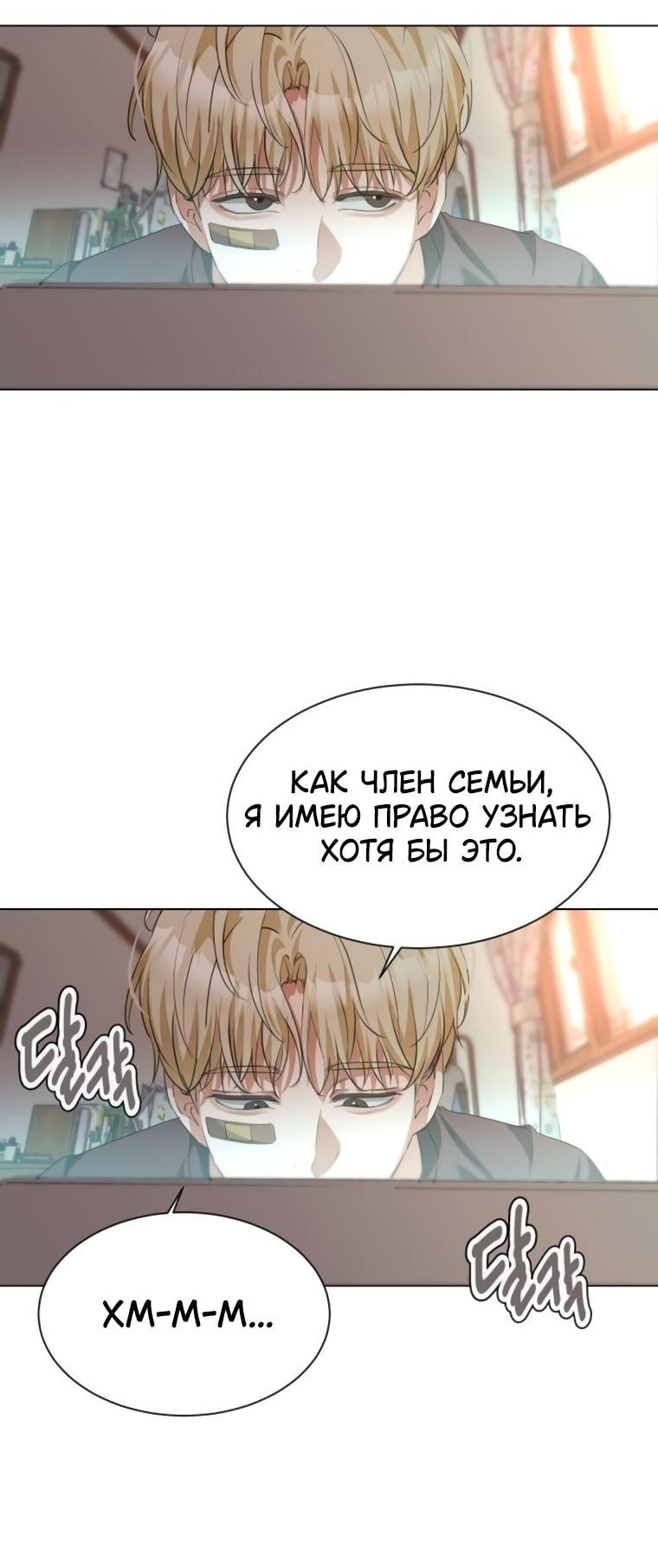 Манга Наш Ромео - Глава 20 Страница 63