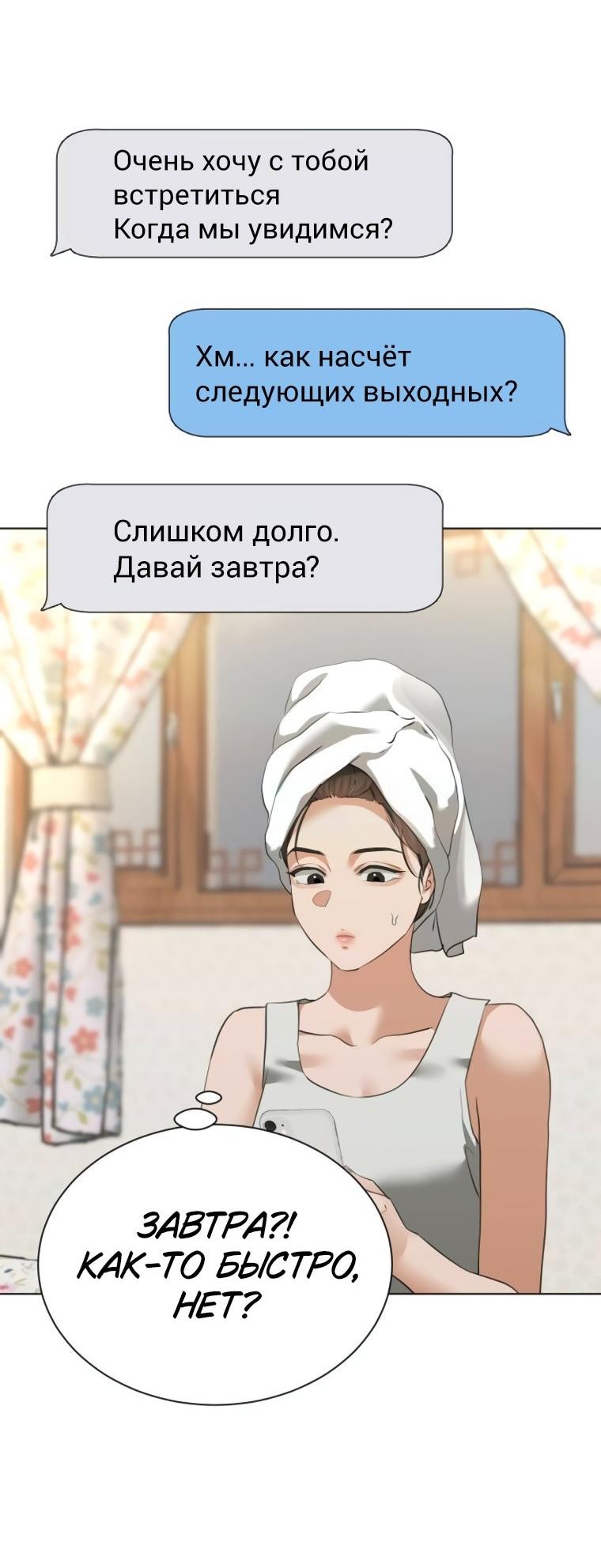 Манга Наш Ромео - Глава 19 Страница 46