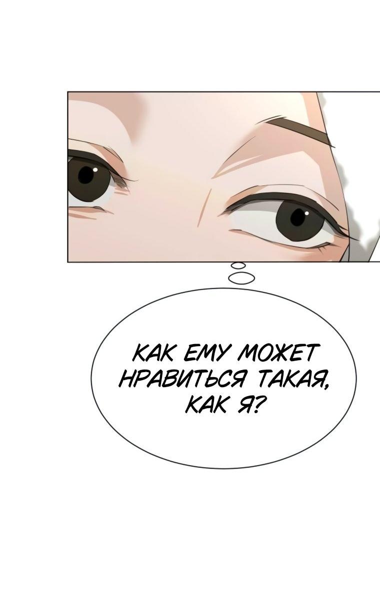 Манга Наш Ромео - Глава 19 Страница 38
