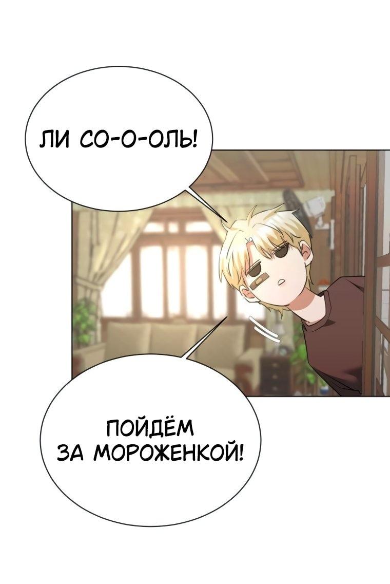 Манга Наш Ромео - Глава 19 Страница 69