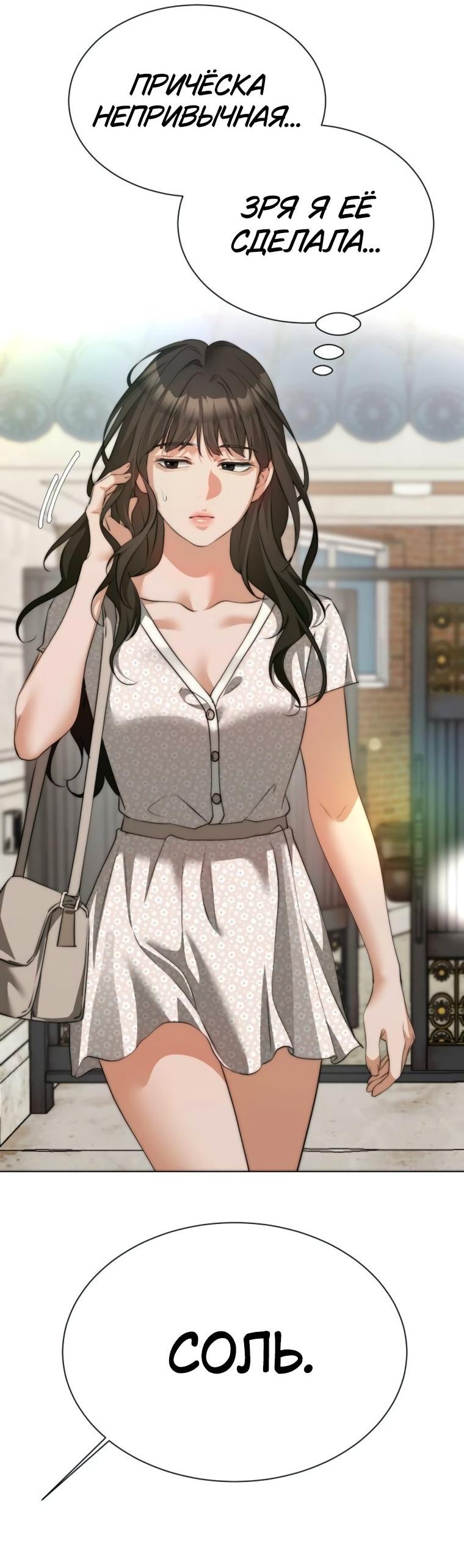 Манга Наш Ромео - Глава 19 Страница 55