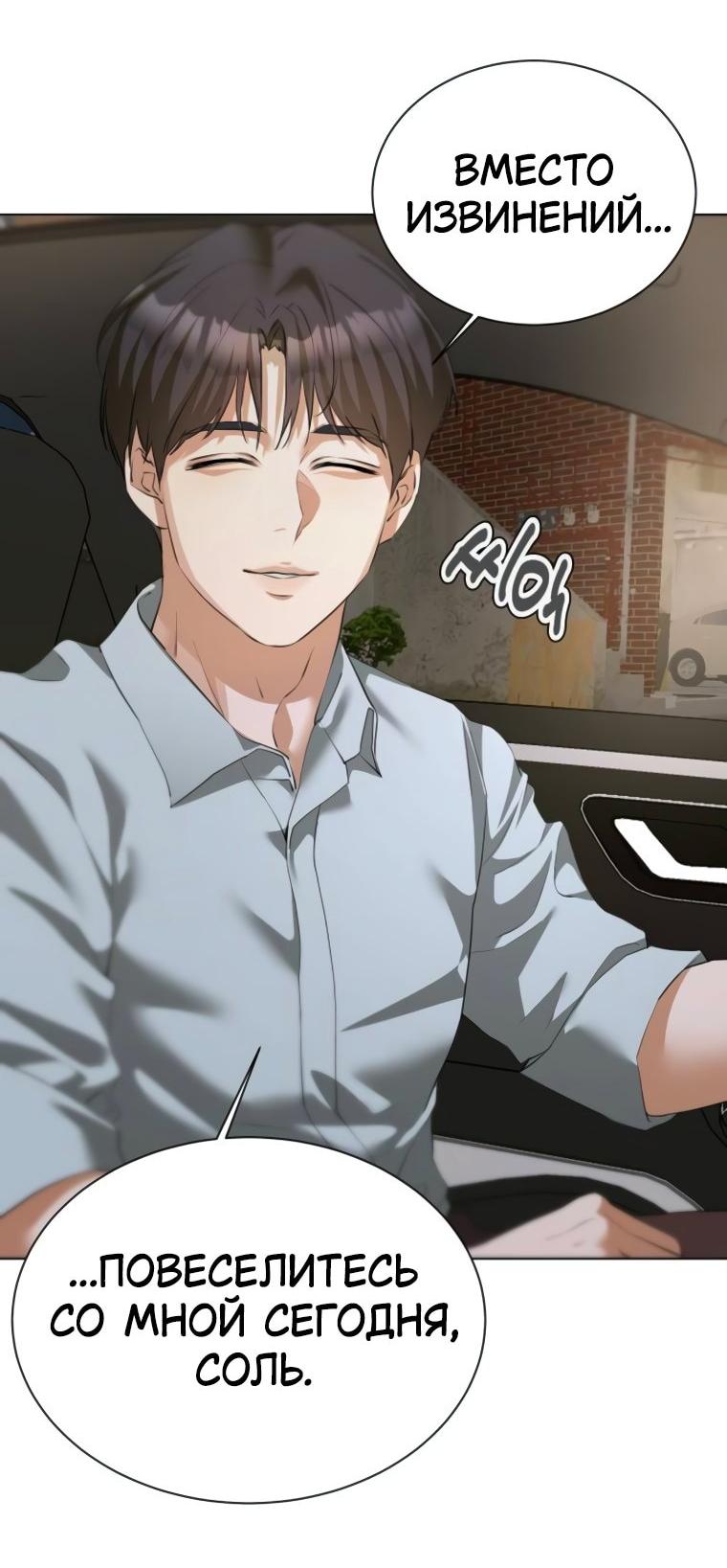 Манга Наш Ромео - Глава 19 Страница 64