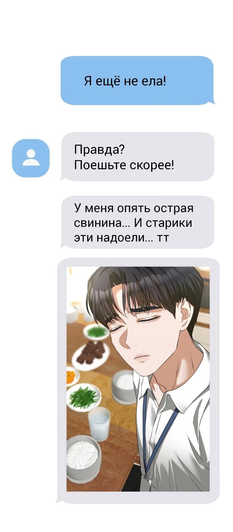 Манга Наш Ромео - Глава 19 Страница 32