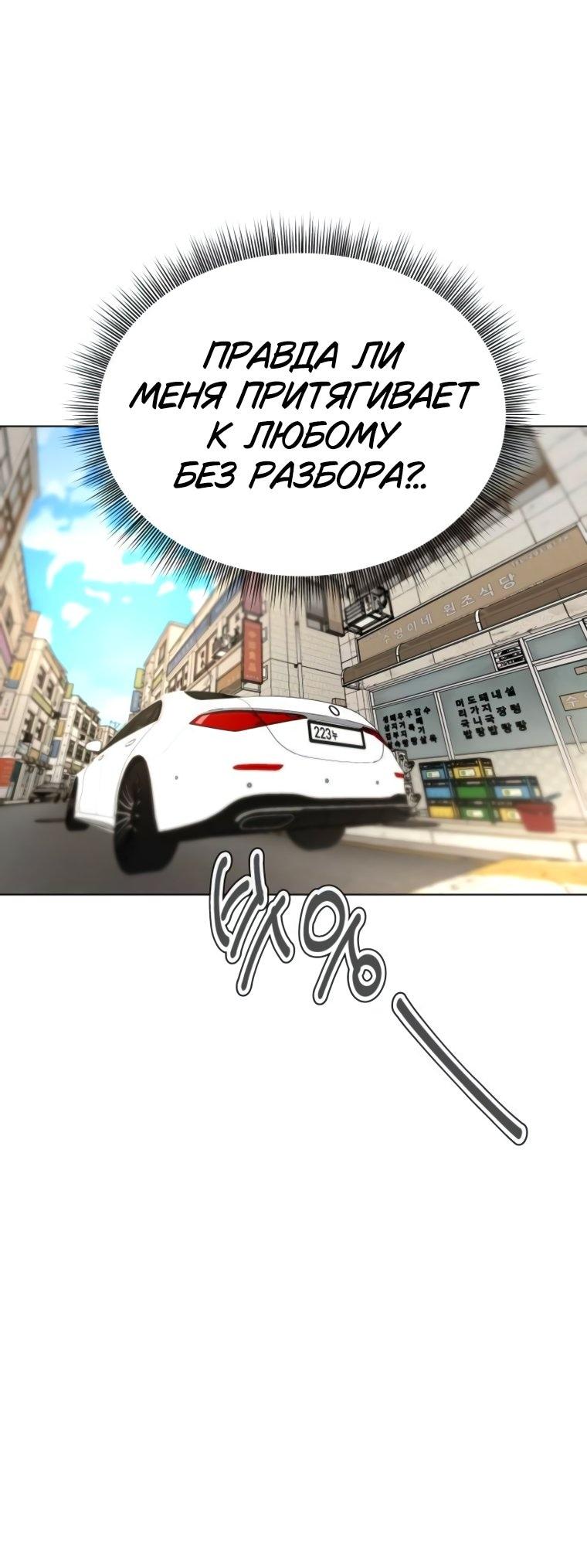 Манга Наш Ромео - Глава 19 Страница 66