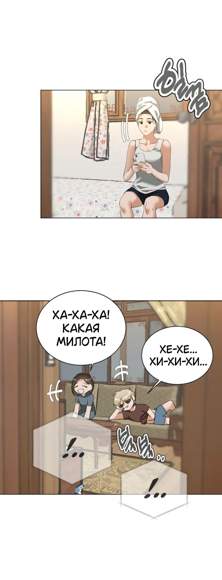 Манга Наш Ромео - Глава 19 Страница 47