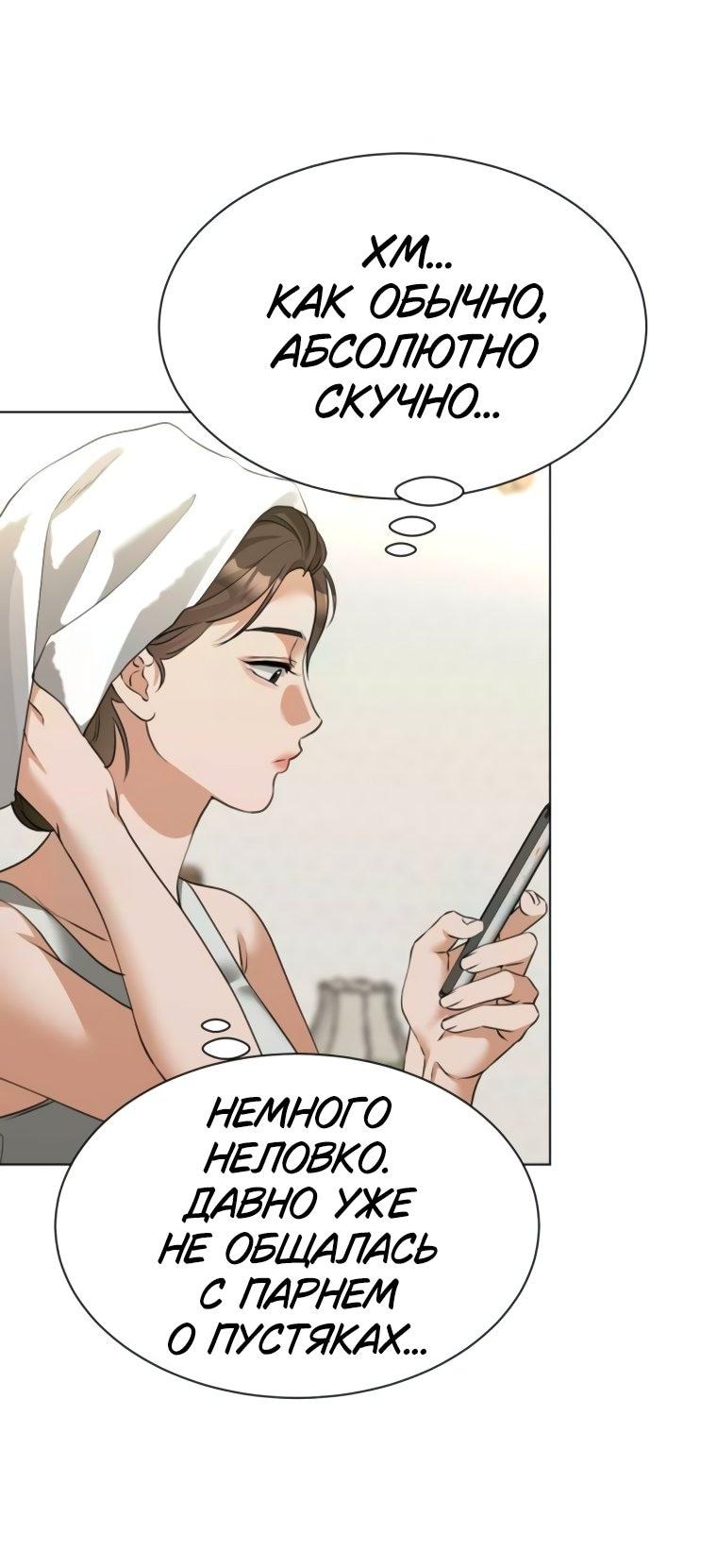 Манга Наш Ромео - Глава 19 Страница 34