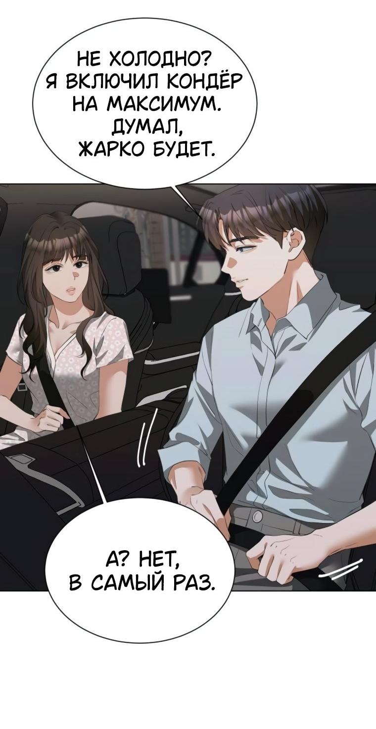 Манга Наш Ромео - Глава 19 Страница 59