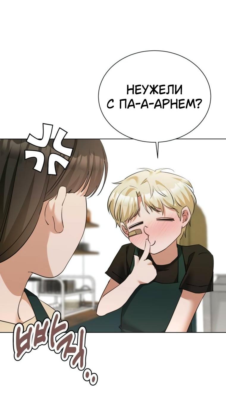 Манга Наш Ромео - Глава 19 Страница 29