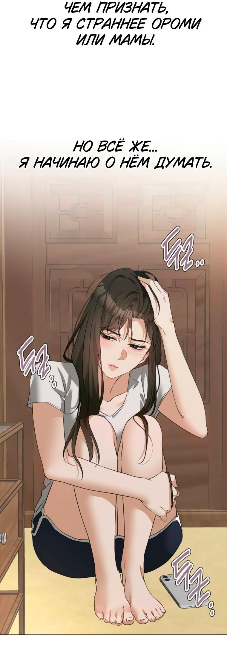 Манга Наш Ромео - Глава 18 Страница 73