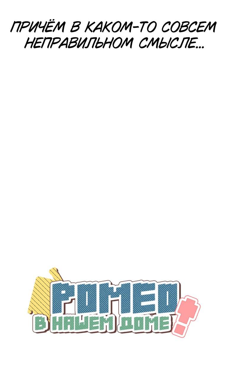 Манга Наш Ромео - Глава 18 Страница 74