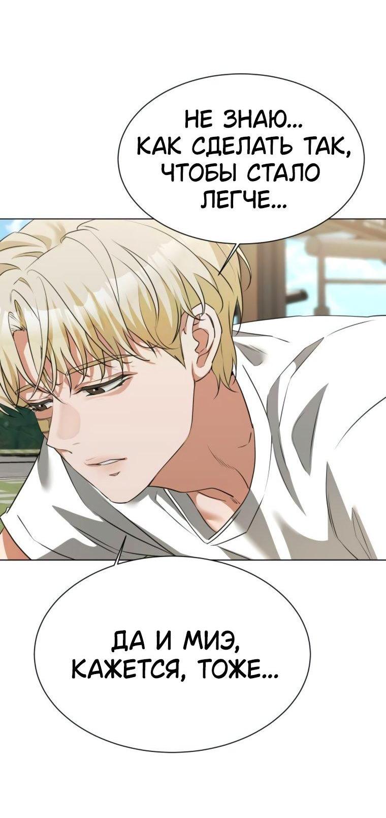 Манга Наш Ромео - Глава 18 Страница 12