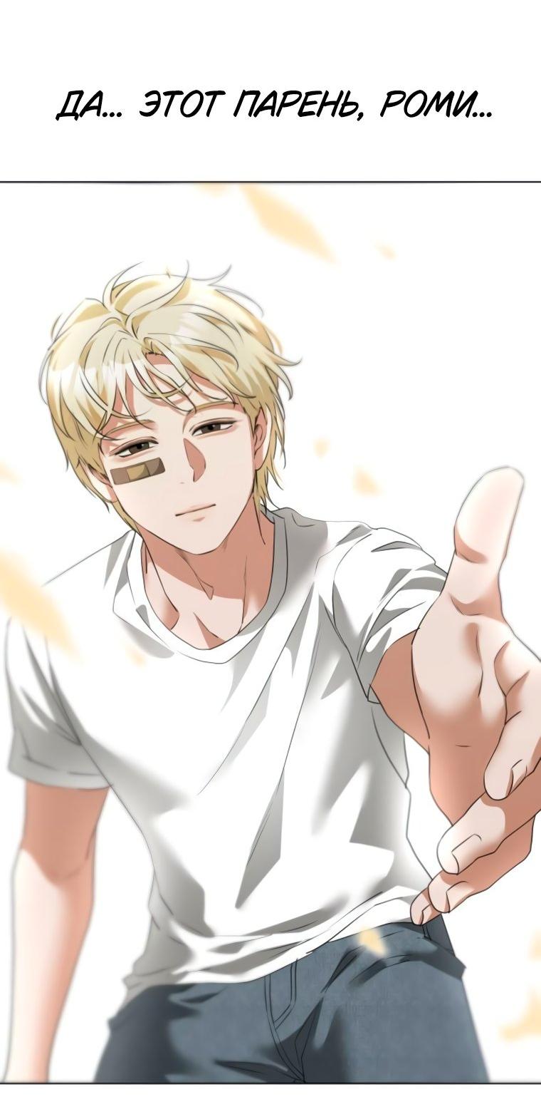Манга Наш Ромео - Глава 18 Страница 21