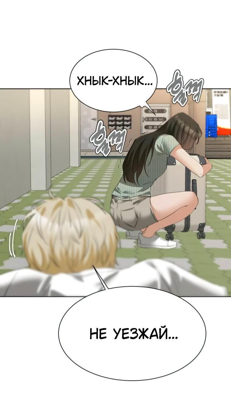 Манга Наш Ромео - Глава 18 Страница 8