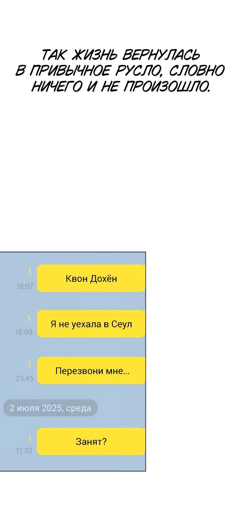 Манга Наш Ромео - Глава 18 Страница 54