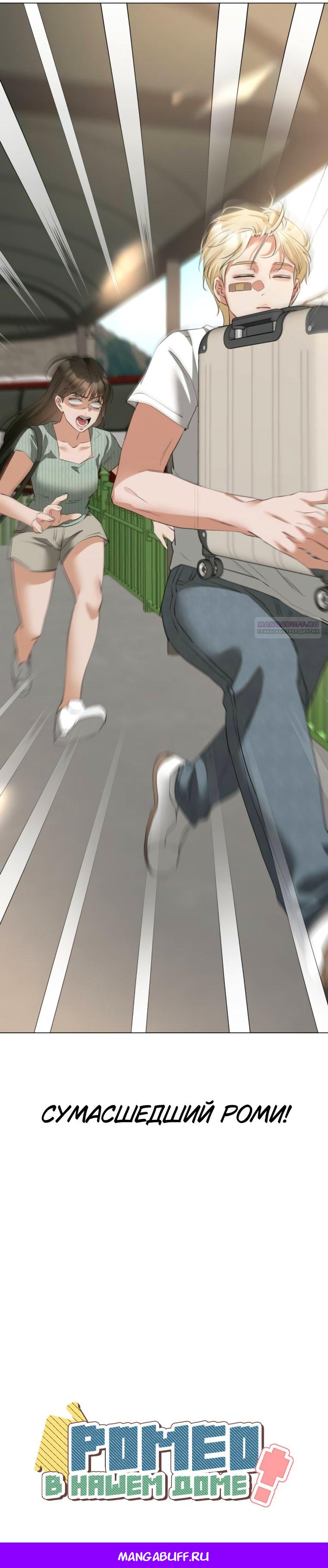 Манга Наш Ромео - Глава 17 Страница 73