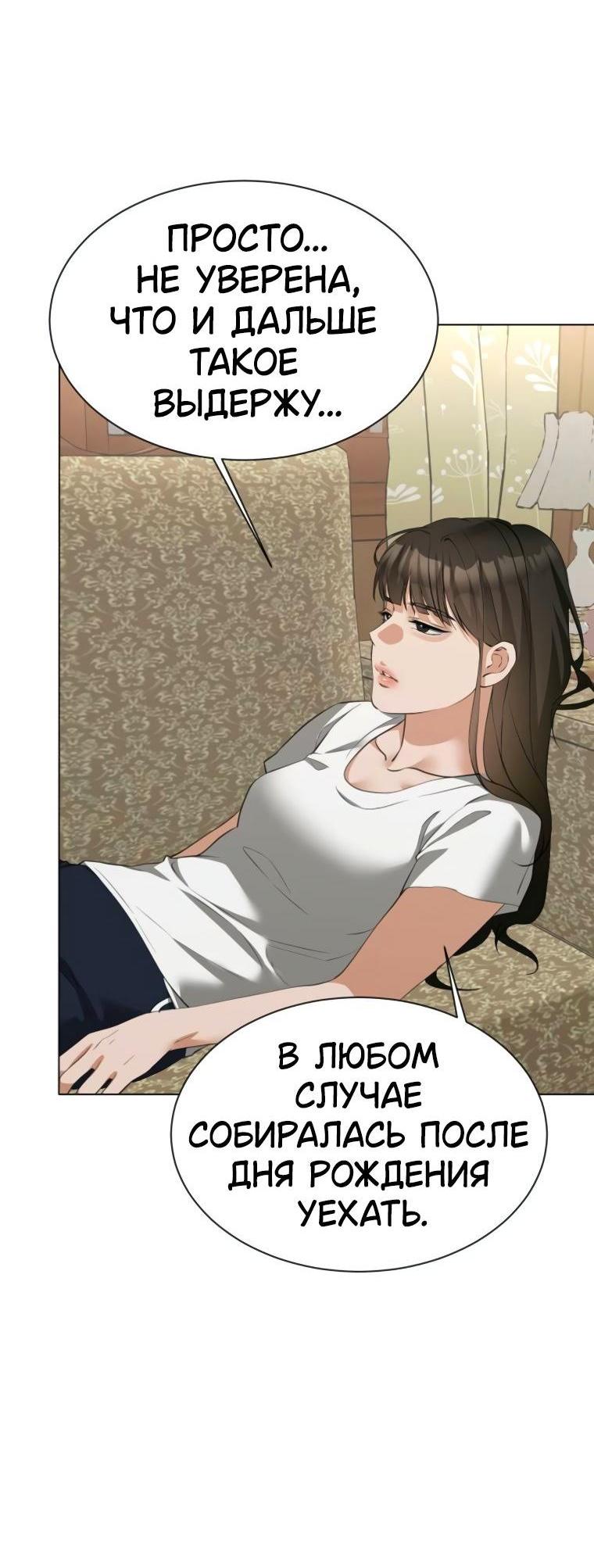 Манга Наш Ромео - Глава 17 Страница 8