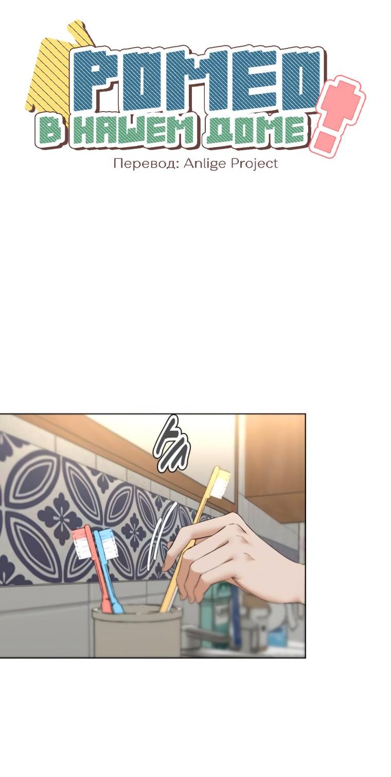 Манга Наш Ромео - Глава 17 Страница 37