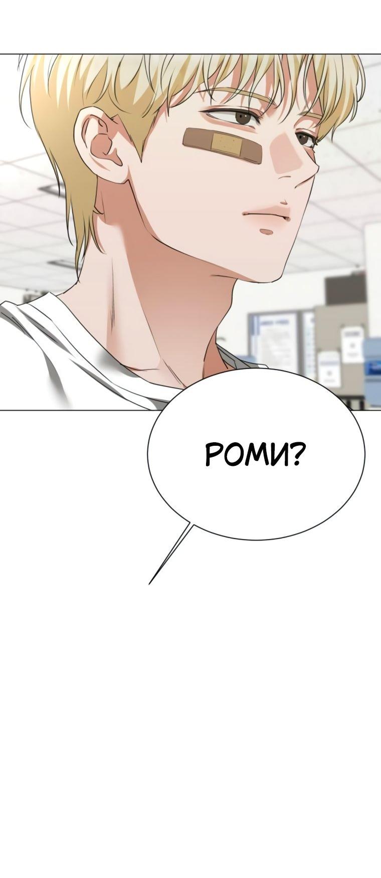 Манга Наш Ромео - Глава 17 Страница 56