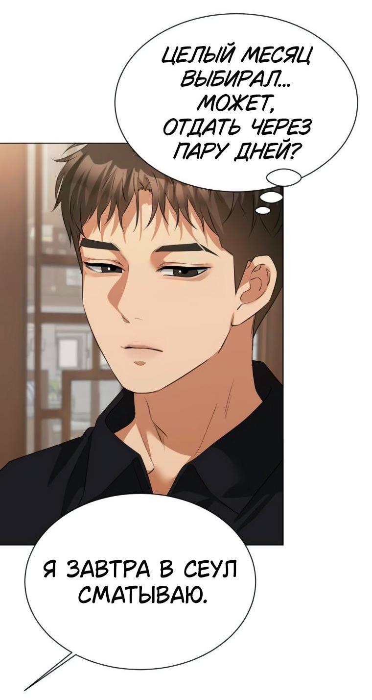 Манга Наш Ромео - Глава 17 Страница 6