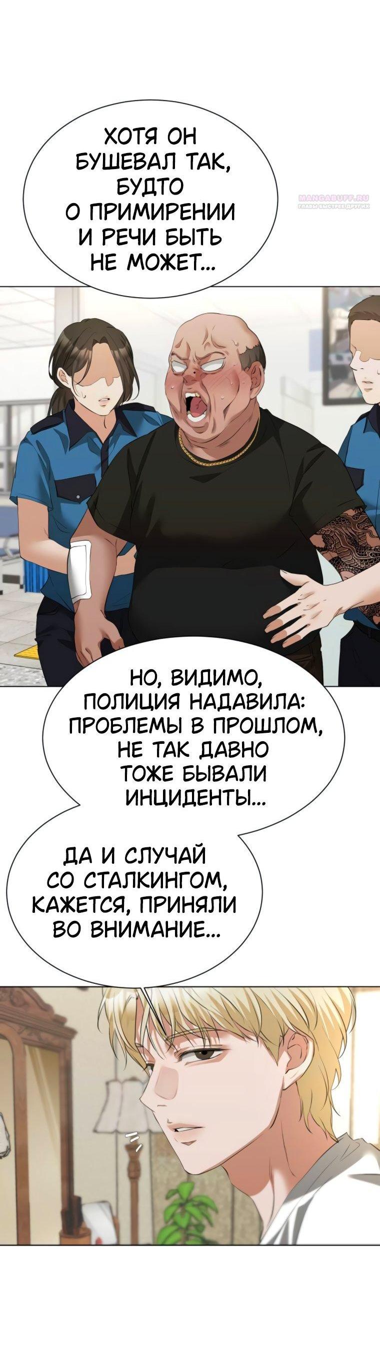 Манга Наш Ромео - Глава 17 Страница 44