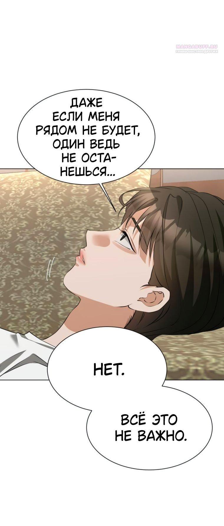 Манга Наш Ромео - Глава 17 Страница 12
