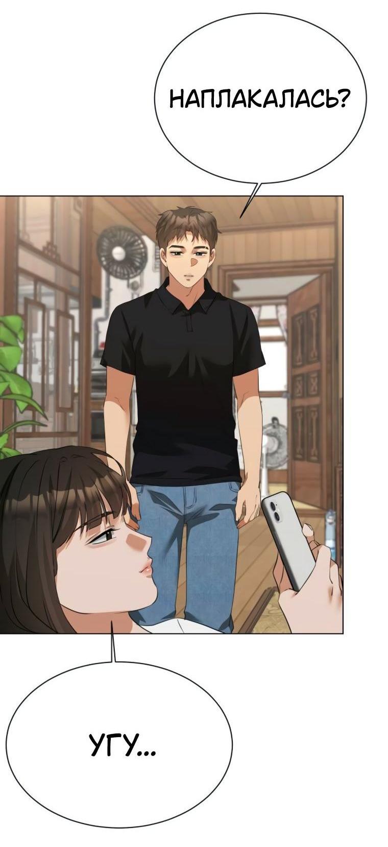 Манга Наш Ромео - Глава 17 Страница 3