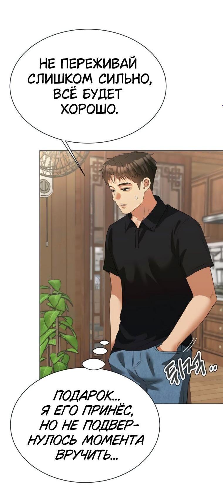 Манга Наш Ромео - Глава 17 Страница 5