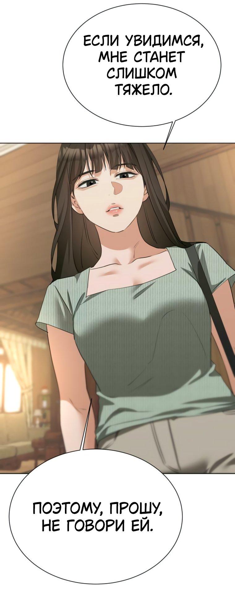 Манга Наш Ромео - Глава 17 Страница 49