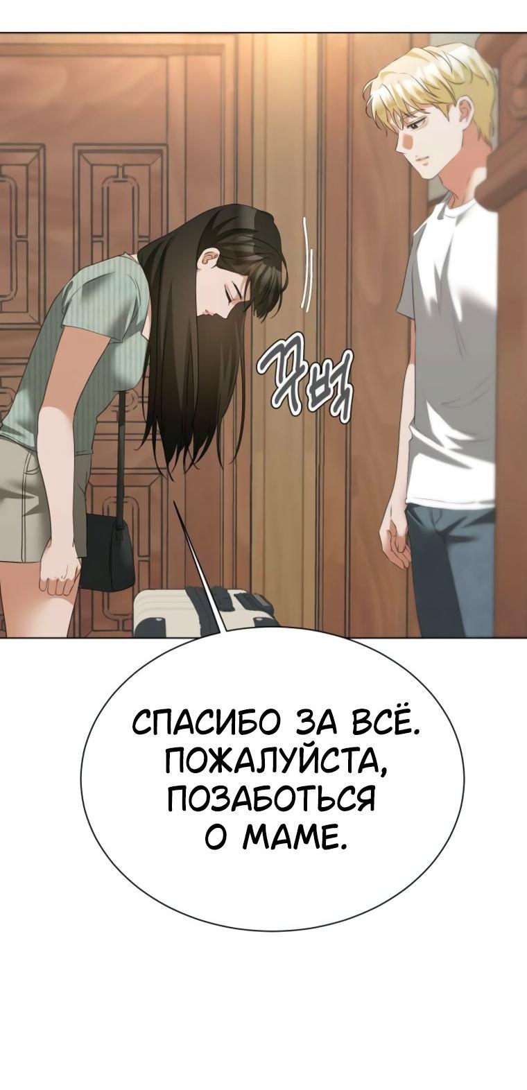 Манга Наш Ромео - Глава 17 Страница 50