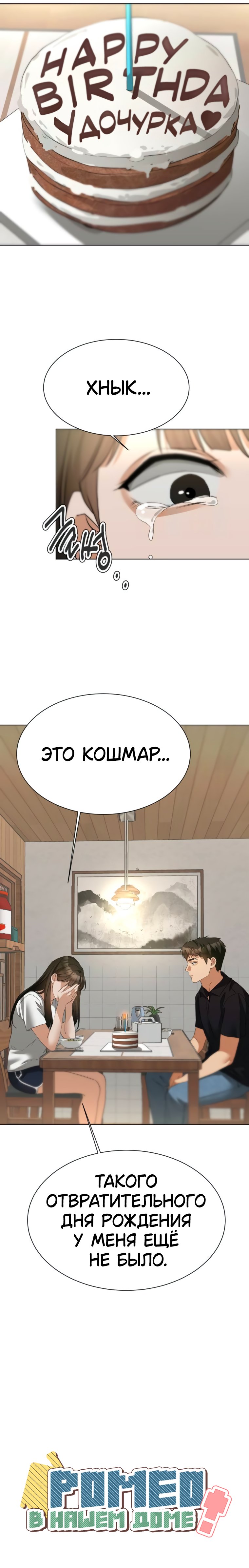 Манга Наш Ромео - Глава 16 Страница 79