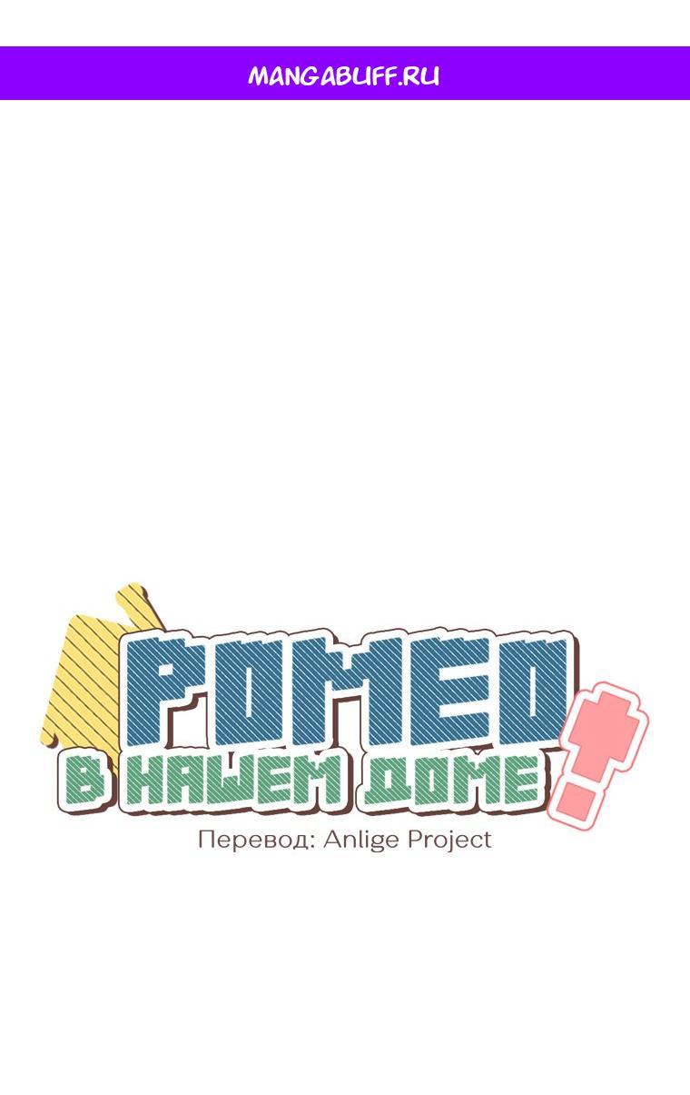 Манга Наш Ромео - Глава 16 Страница 1