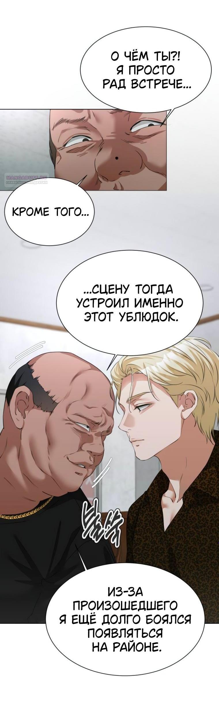 Манга Наш Ромео - Глава 16 Страница 4