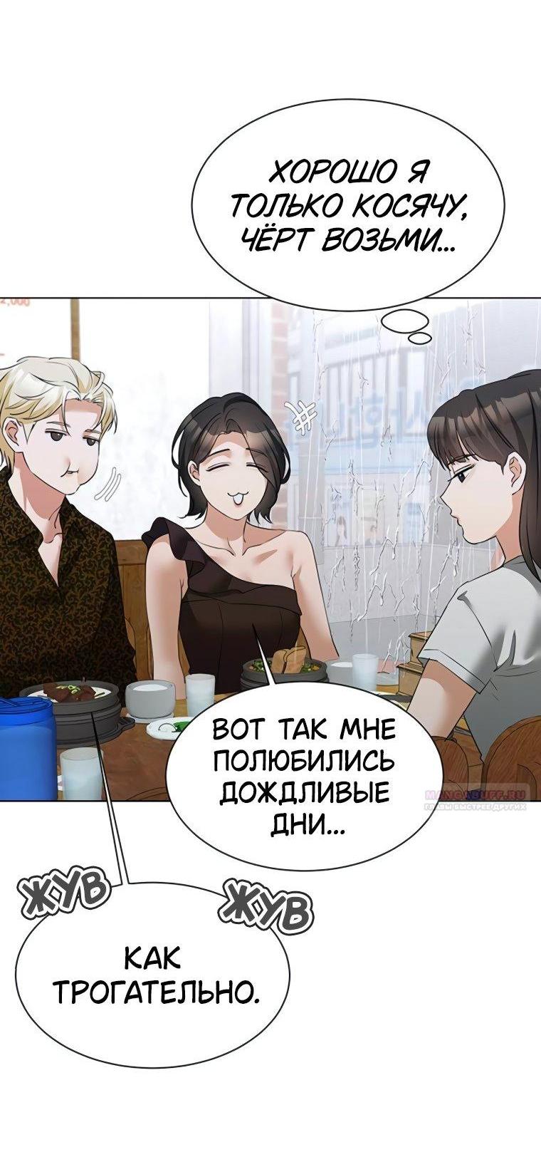 Манга Наш Ромео - Глава 15 Страница 68