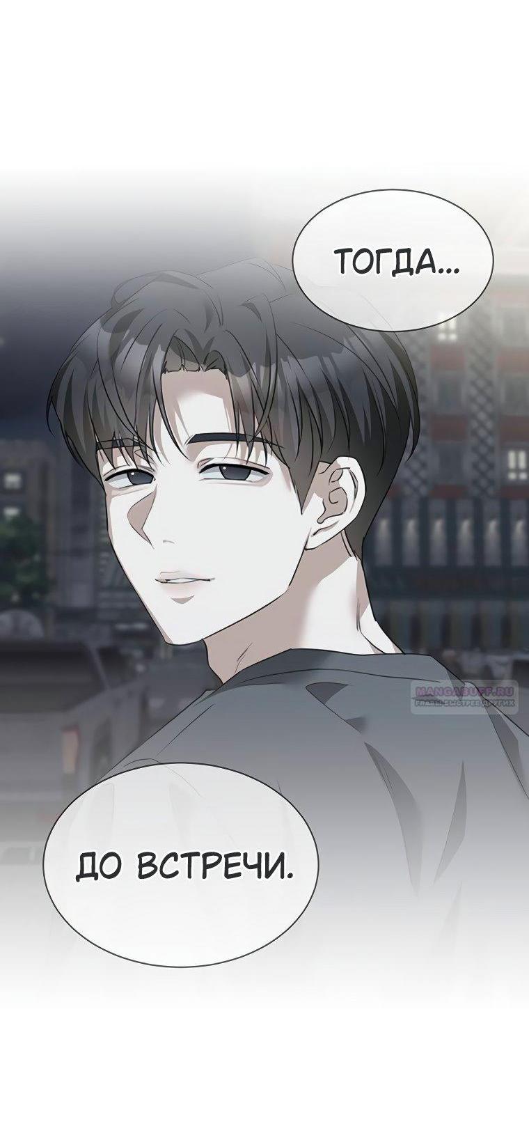 Манга Наш Ромео - Глава 15 Страница 12