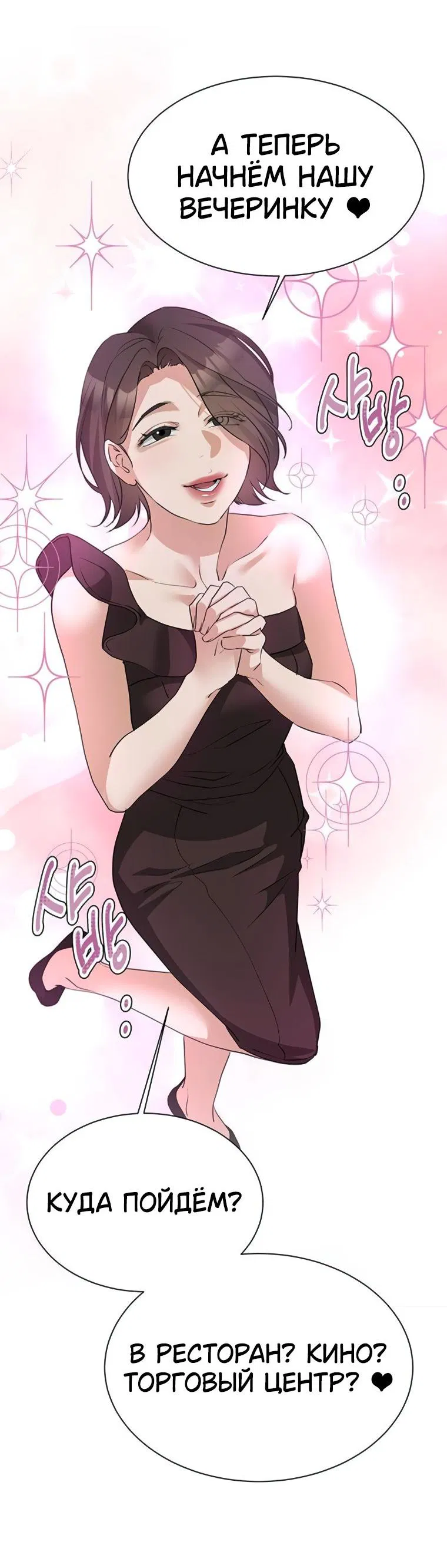 Манга Наш Ромео - Глава 15 Страница 23