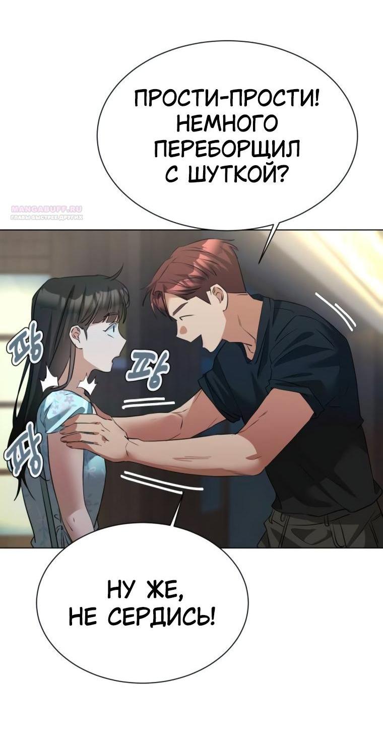 Манга Наш Ромео - Глава 15 Страница 4