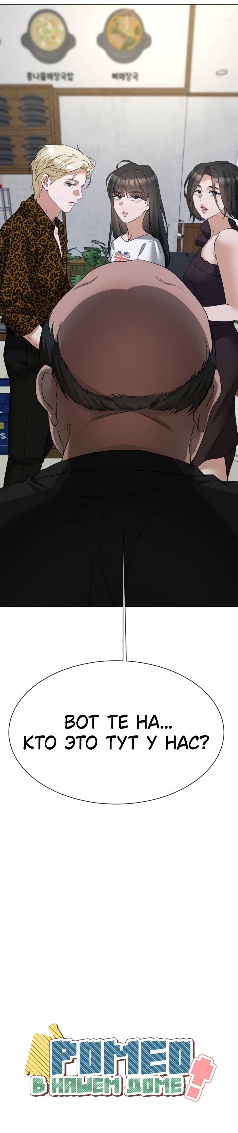 Манга Наш Ромео - Глава 15 Страница 72