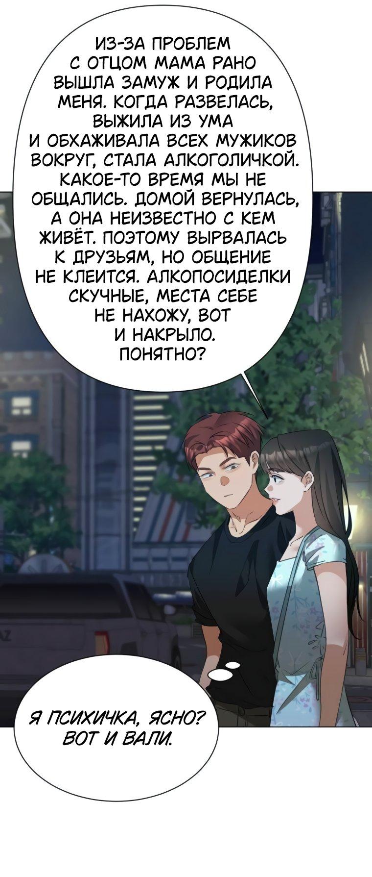 Манга Наш Ромео - Глава 14 Страница 66