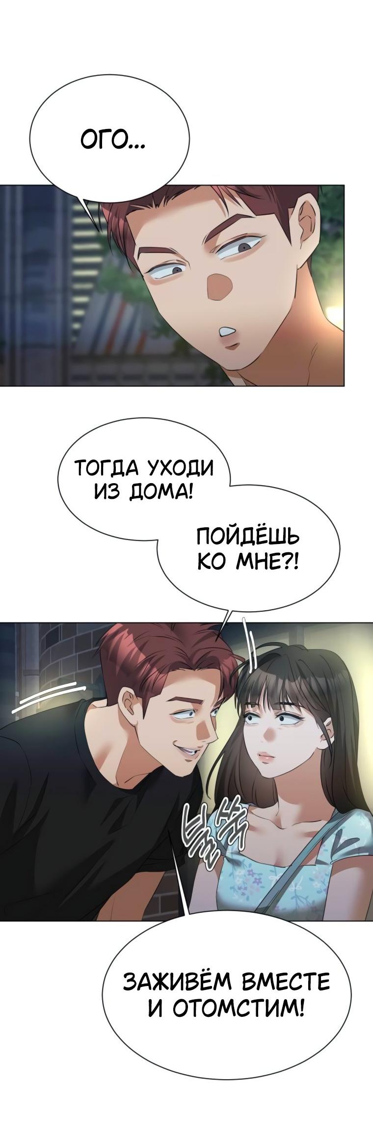 Манга Наш Ромео - Глава 14 Страница 67