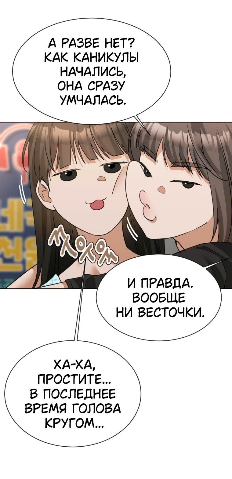 Манга Наш Ромео - Глава 14 Страница 21