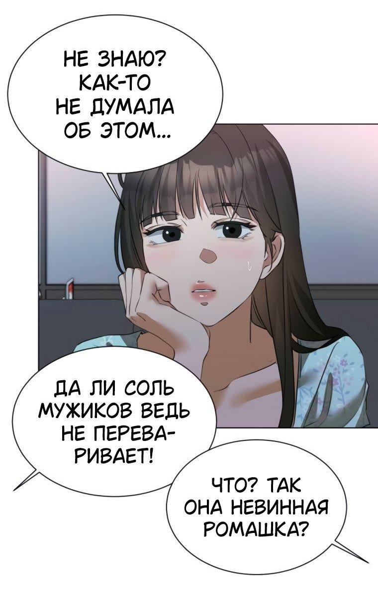 Манга Наш Ромео - Глава 14 Страница 44