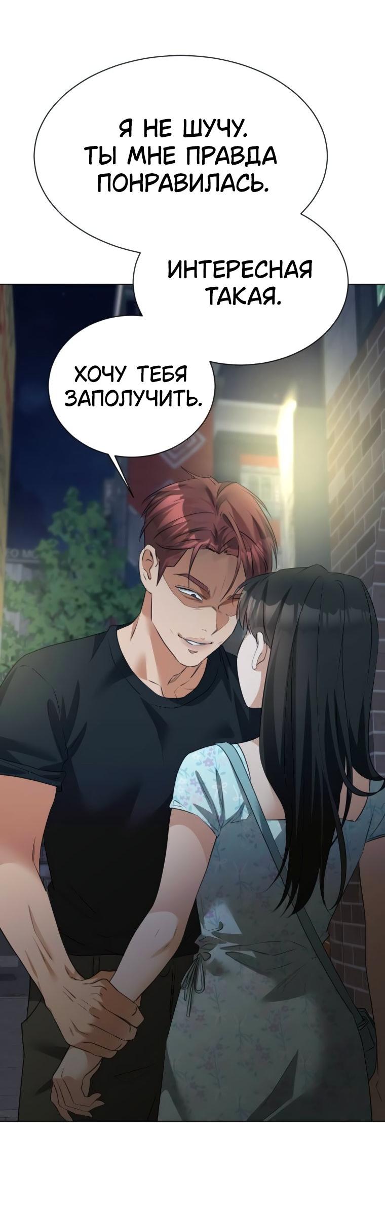 Манга Наш Ромео - Глава 14 Страница 70