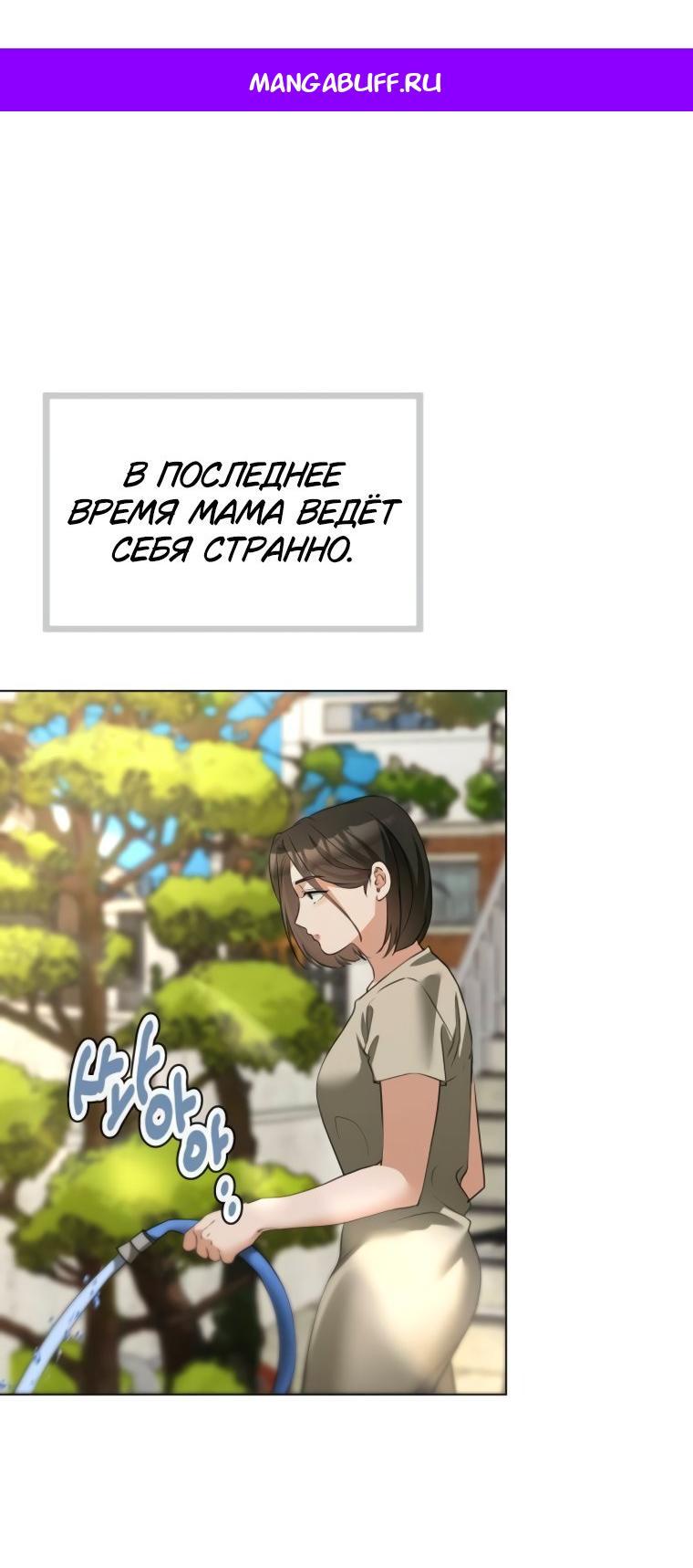 Манга Наш Ромео - Глава 14 Страница 1