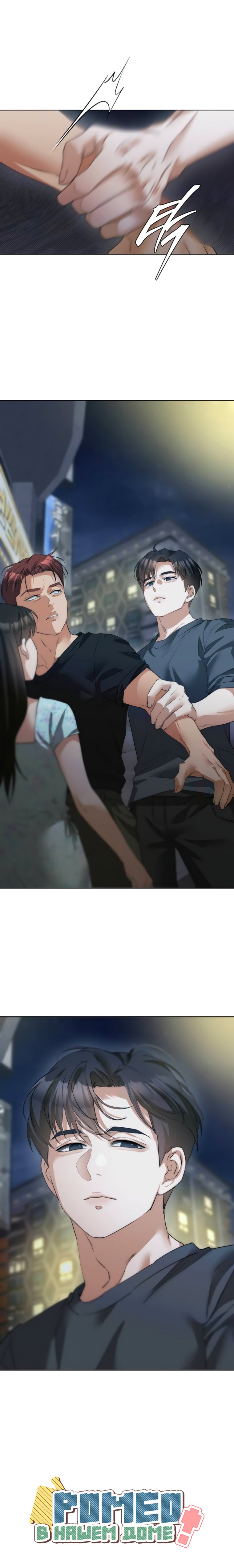 Манга Наш Ромео - Глава 14 Страница 78