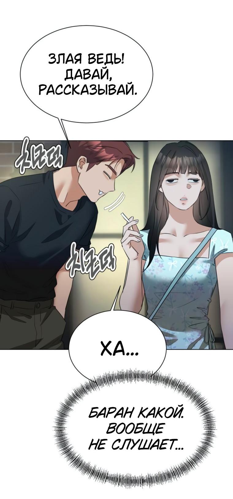 Манга Наш Ромео - Глава 14 Страница 65